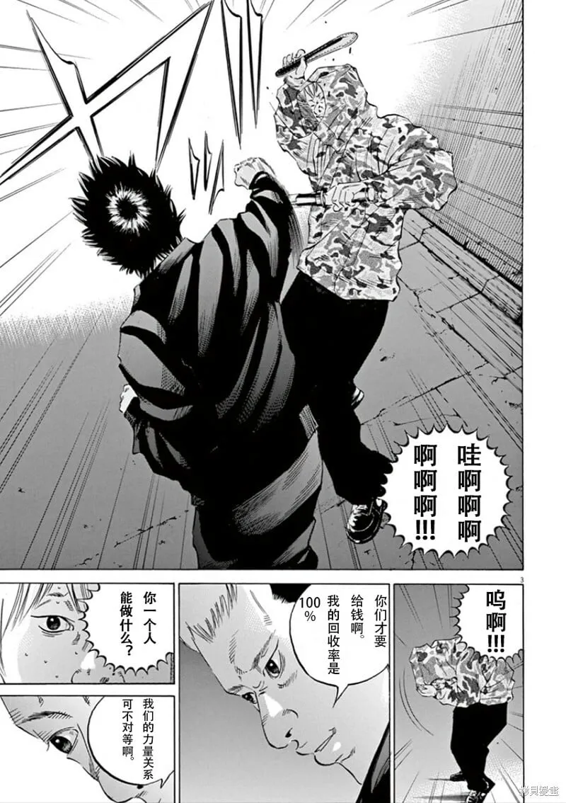 第349话 第3页