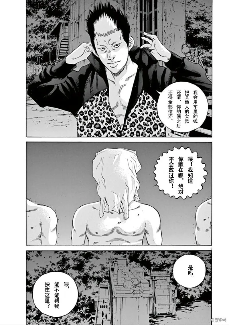 第349话 第9页