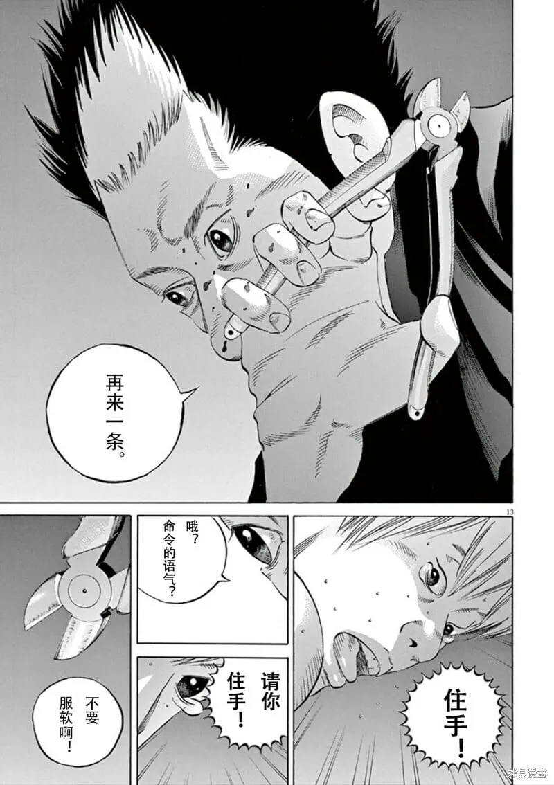 第349话 第13页