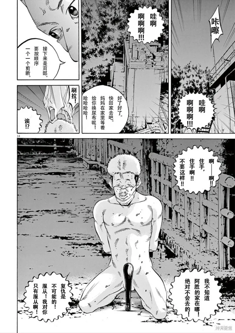 第349话 第14页