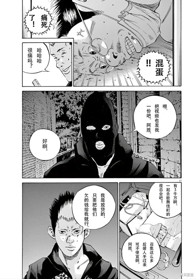第349话 第17页