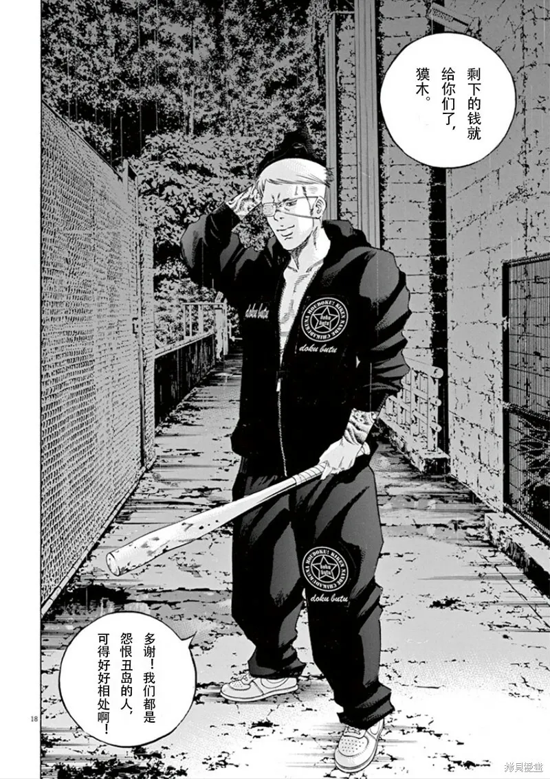 第349话 第18页