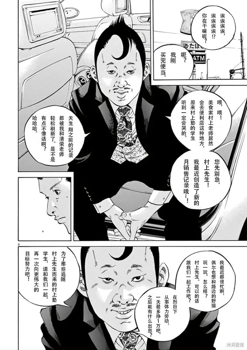 第350话 第8页