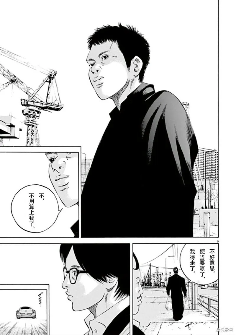 第350话 第9页