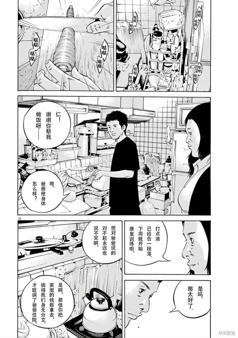第350话 第10页