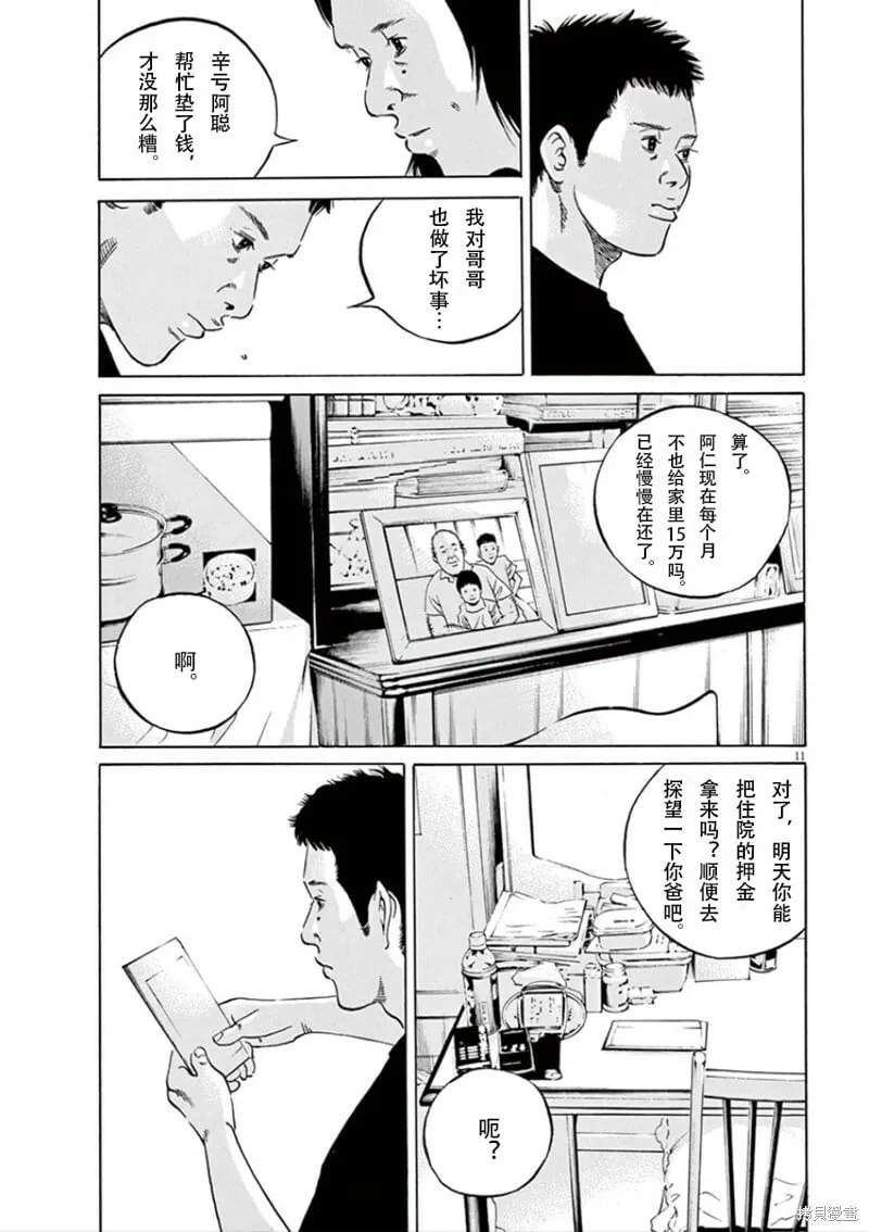 第350话 第11页