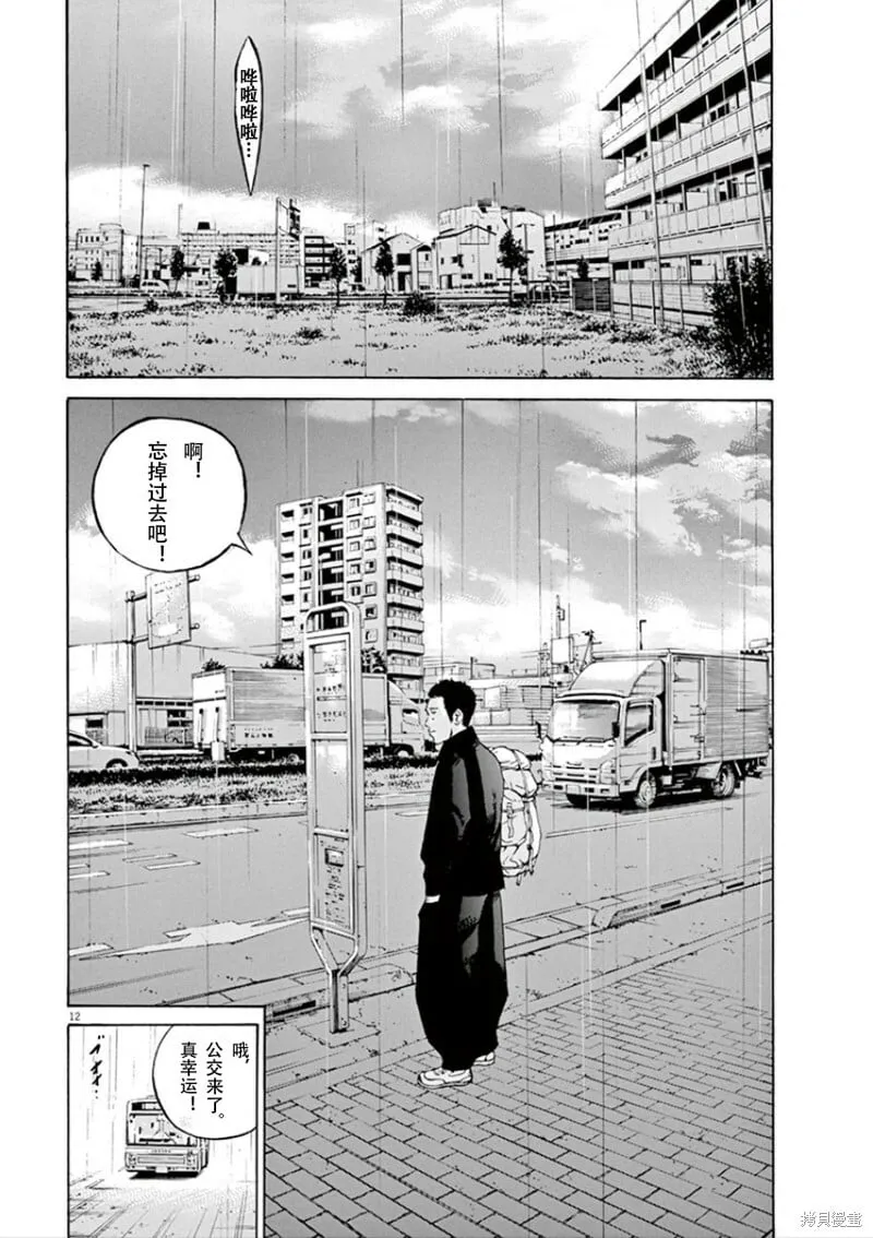 第350话 第12页