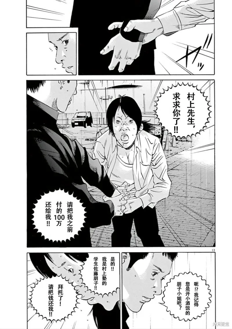 第350话 第13页