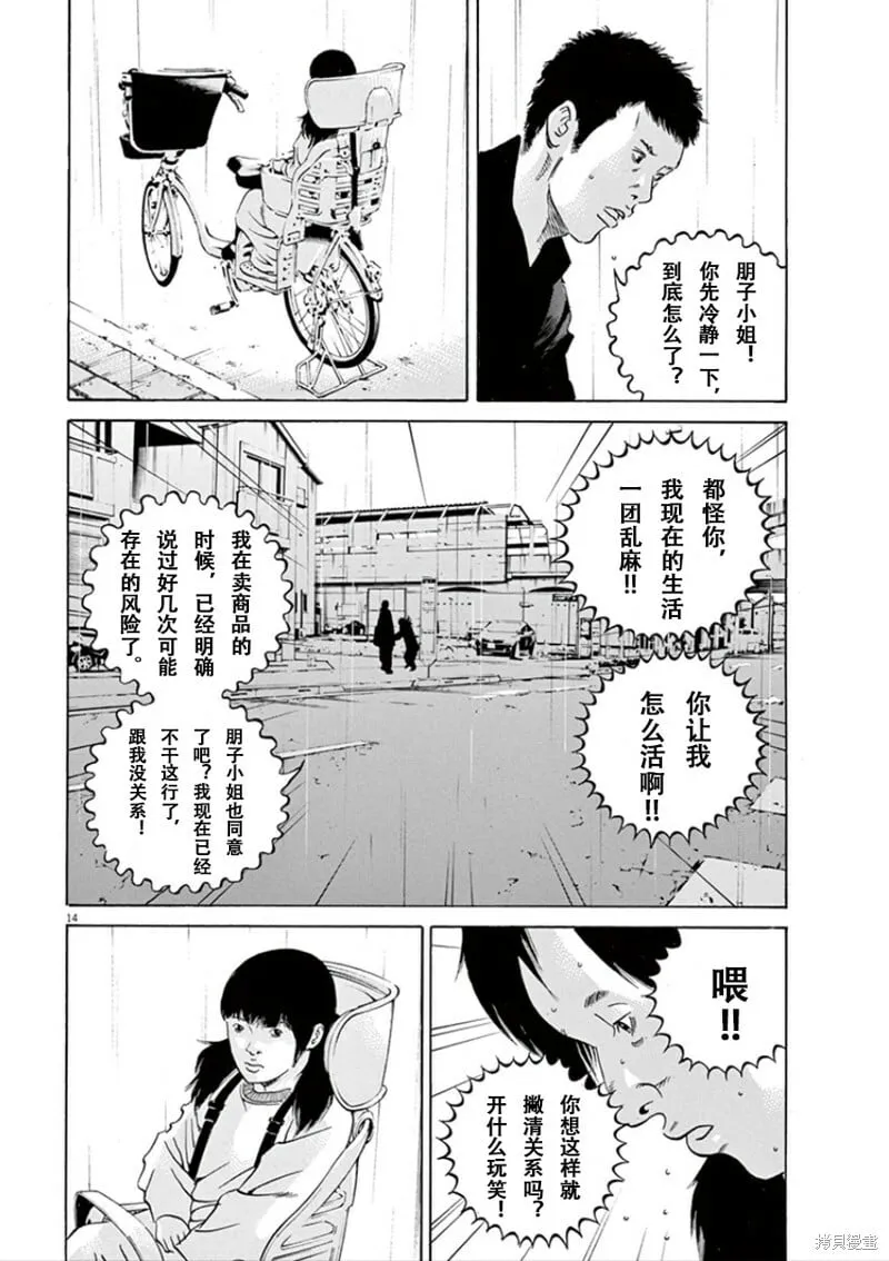 第350话 第14页