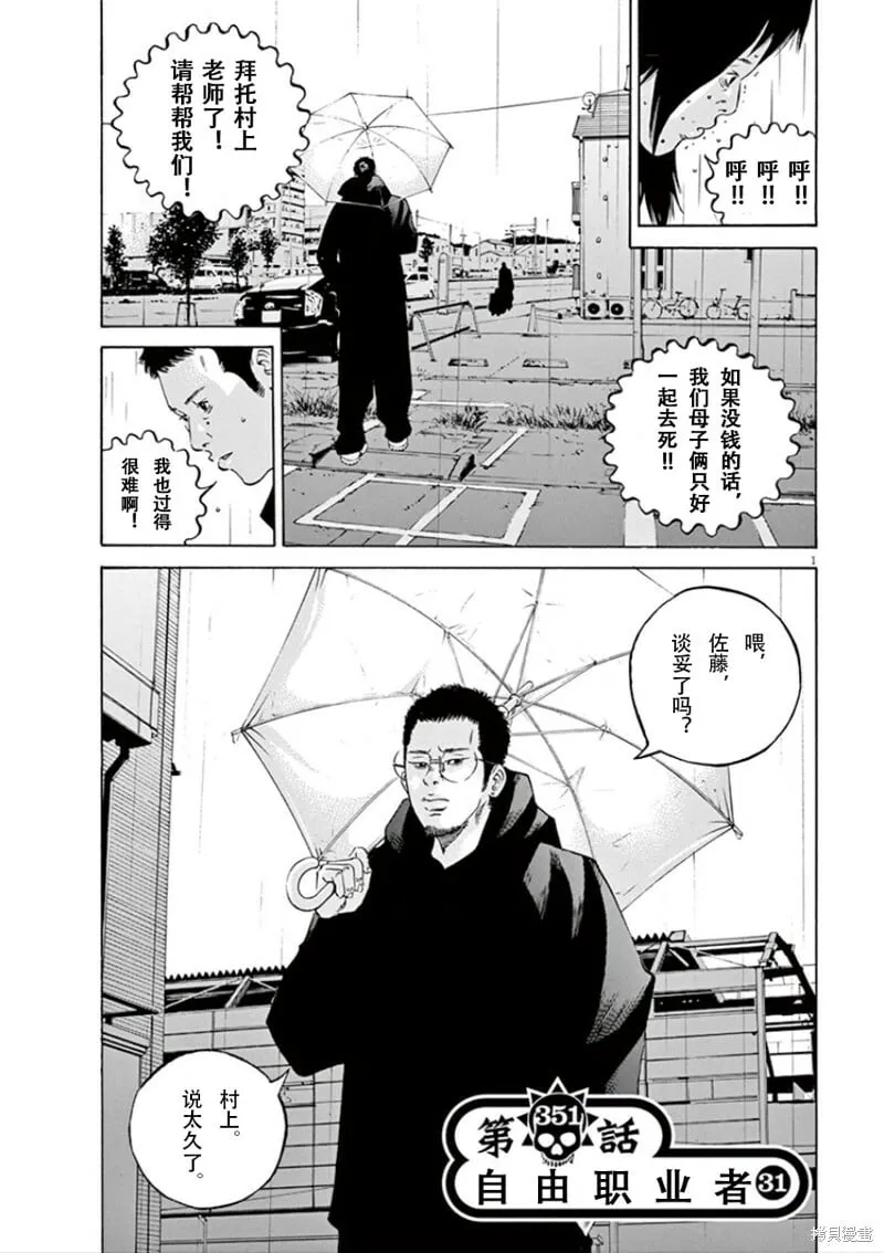 第351话 第1页
