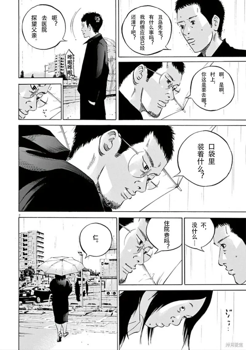 第351话 第2页