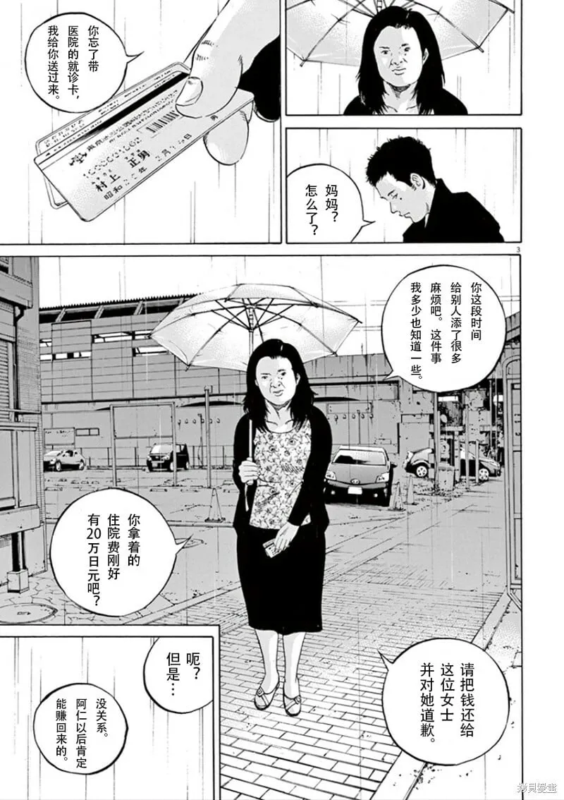 第351话 第3页
