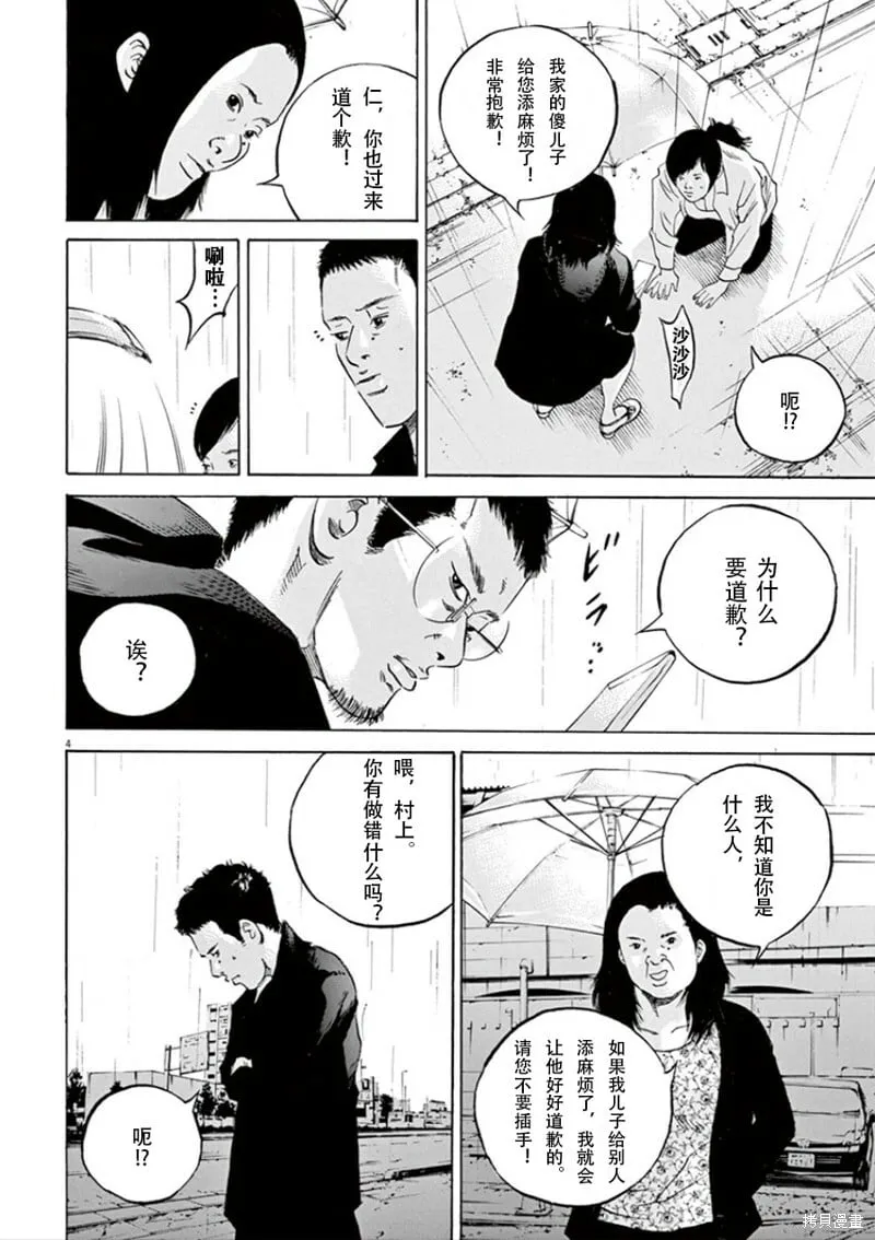 第351话 第4页