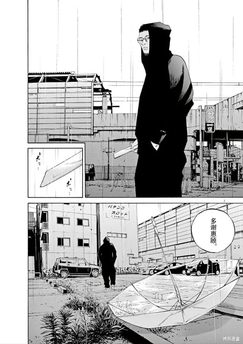 第351话 第7页