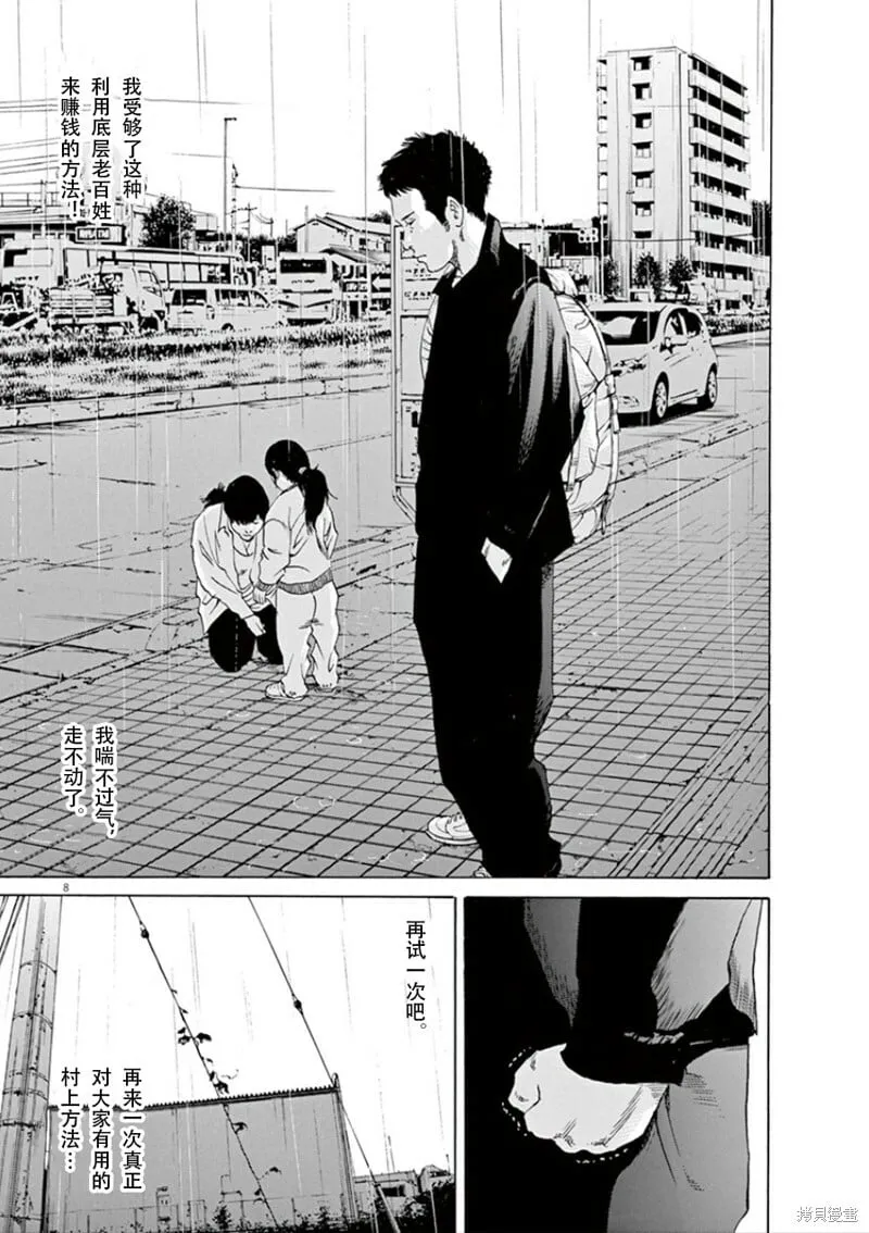 第351话 第8页