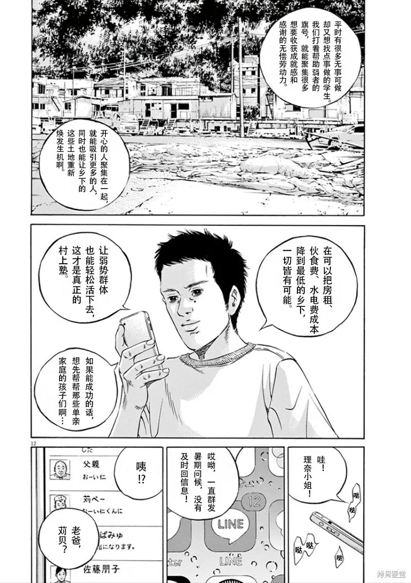 第351话 第12页