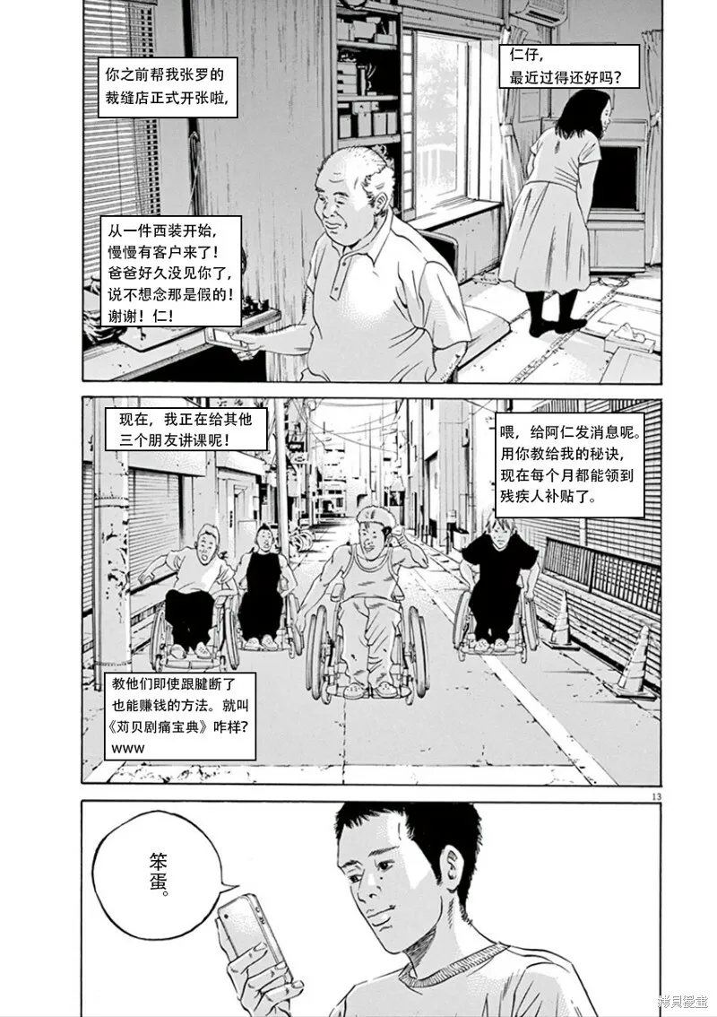 第351话 第13页