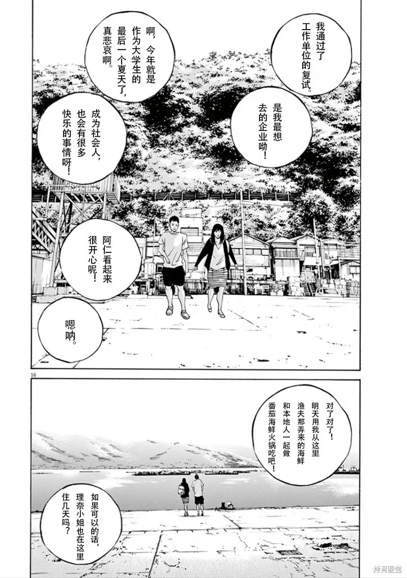 第351话 第16页