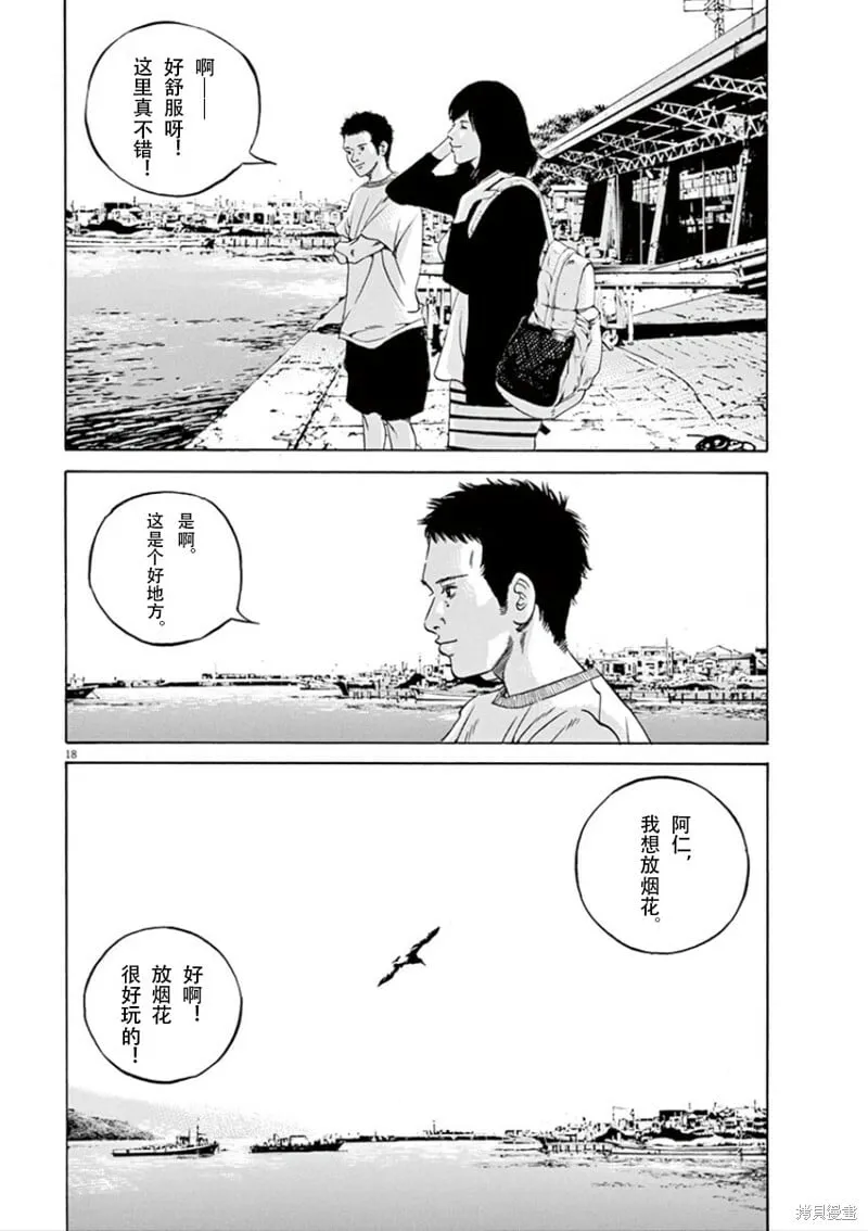 第351话 第18页