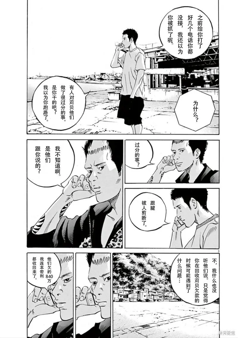 第352话 第3页