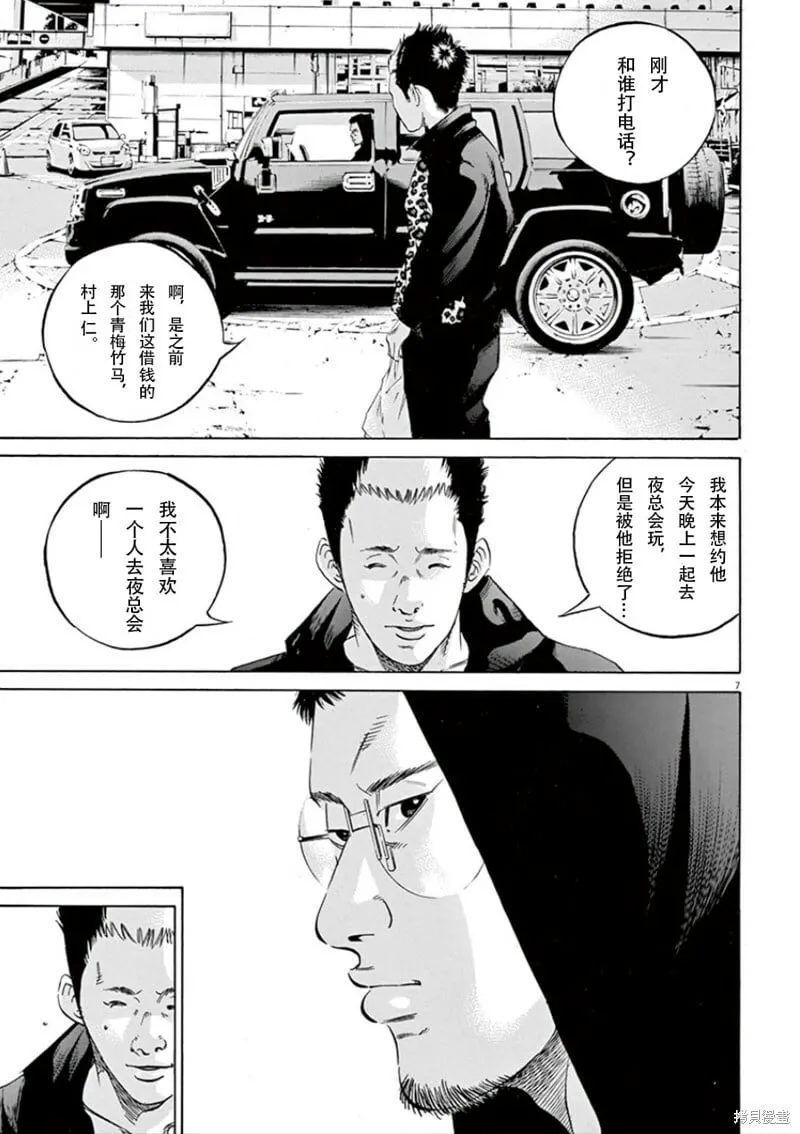 第352话 第7页