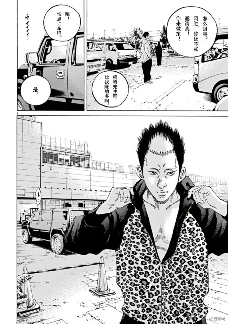 第352话 第8页
