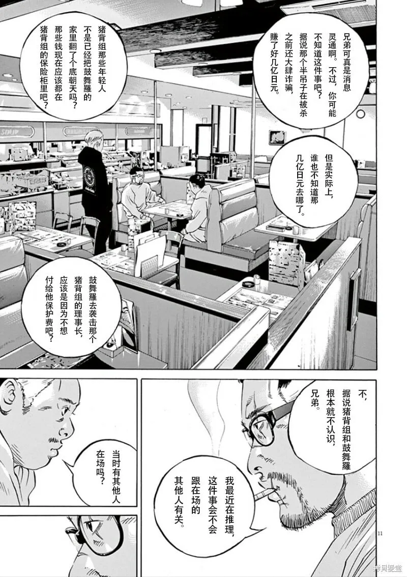 第352话 第11页