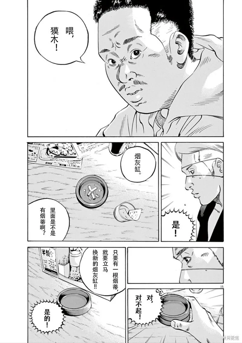 第352话 第15页