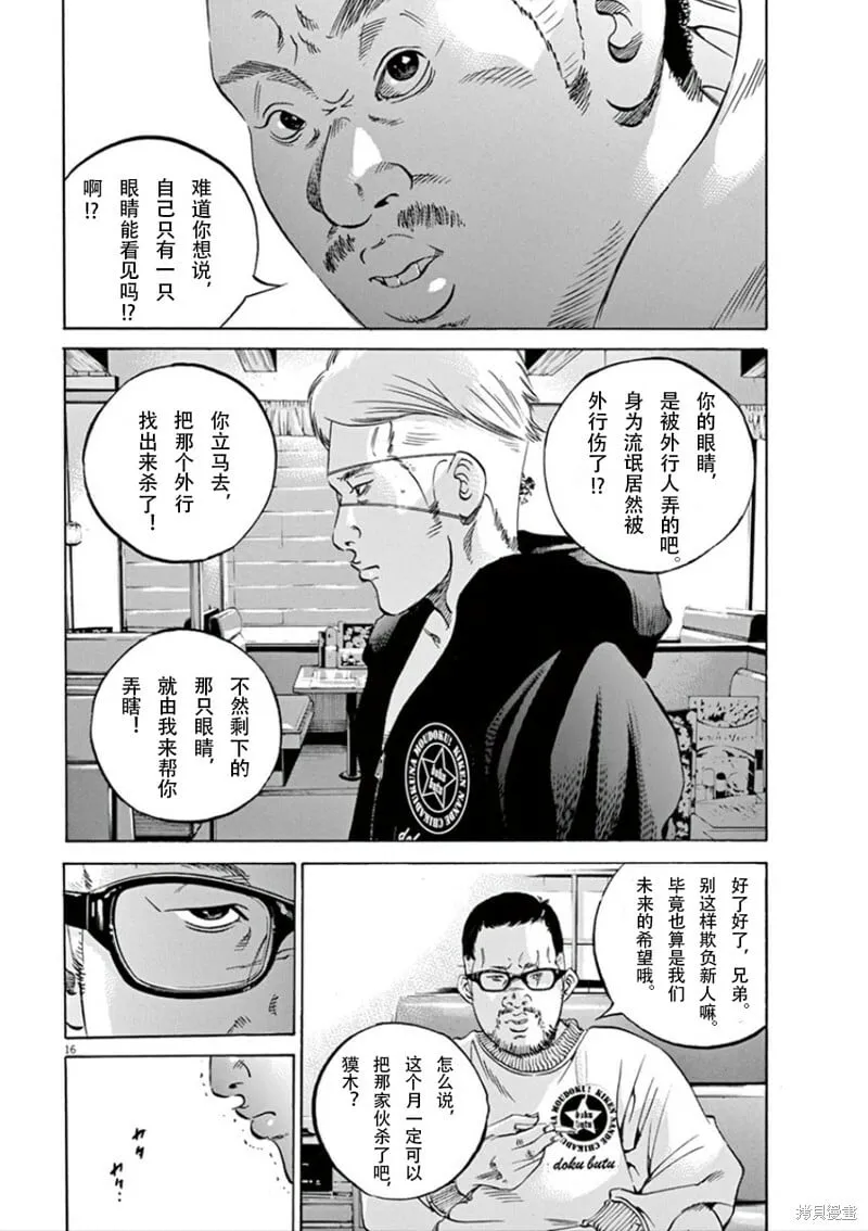 第352话 第16页