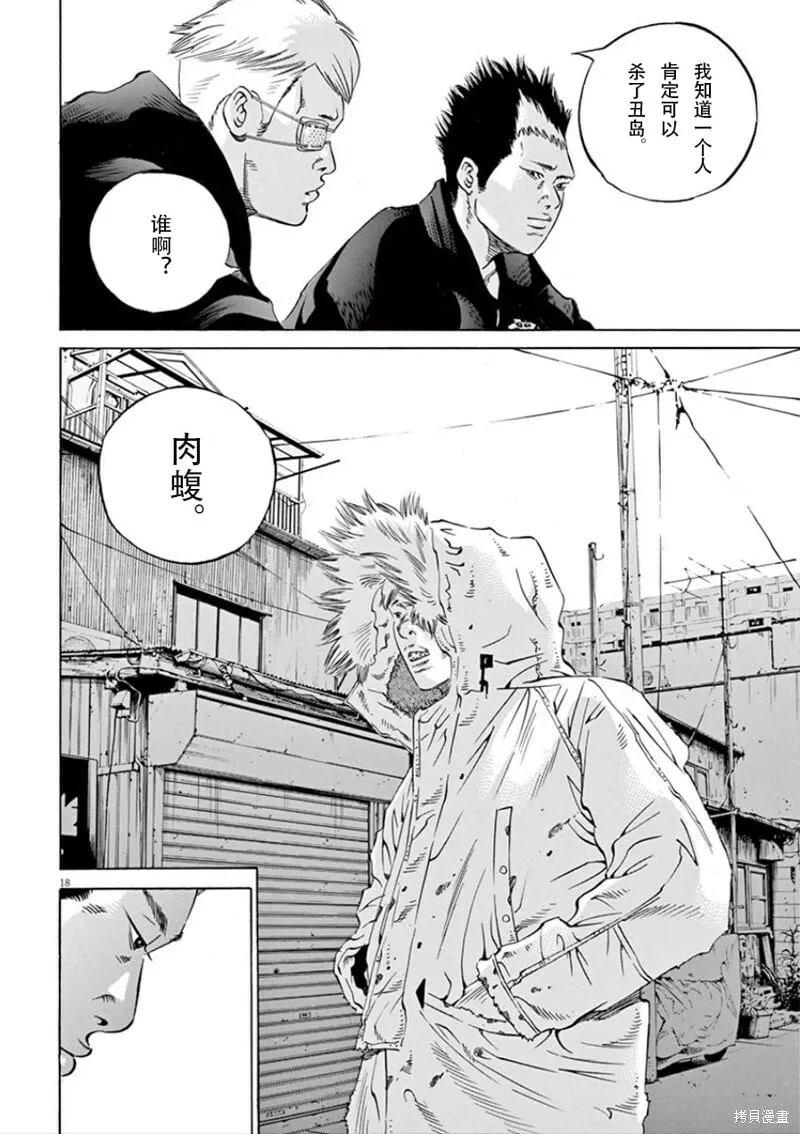 第352话 第18页