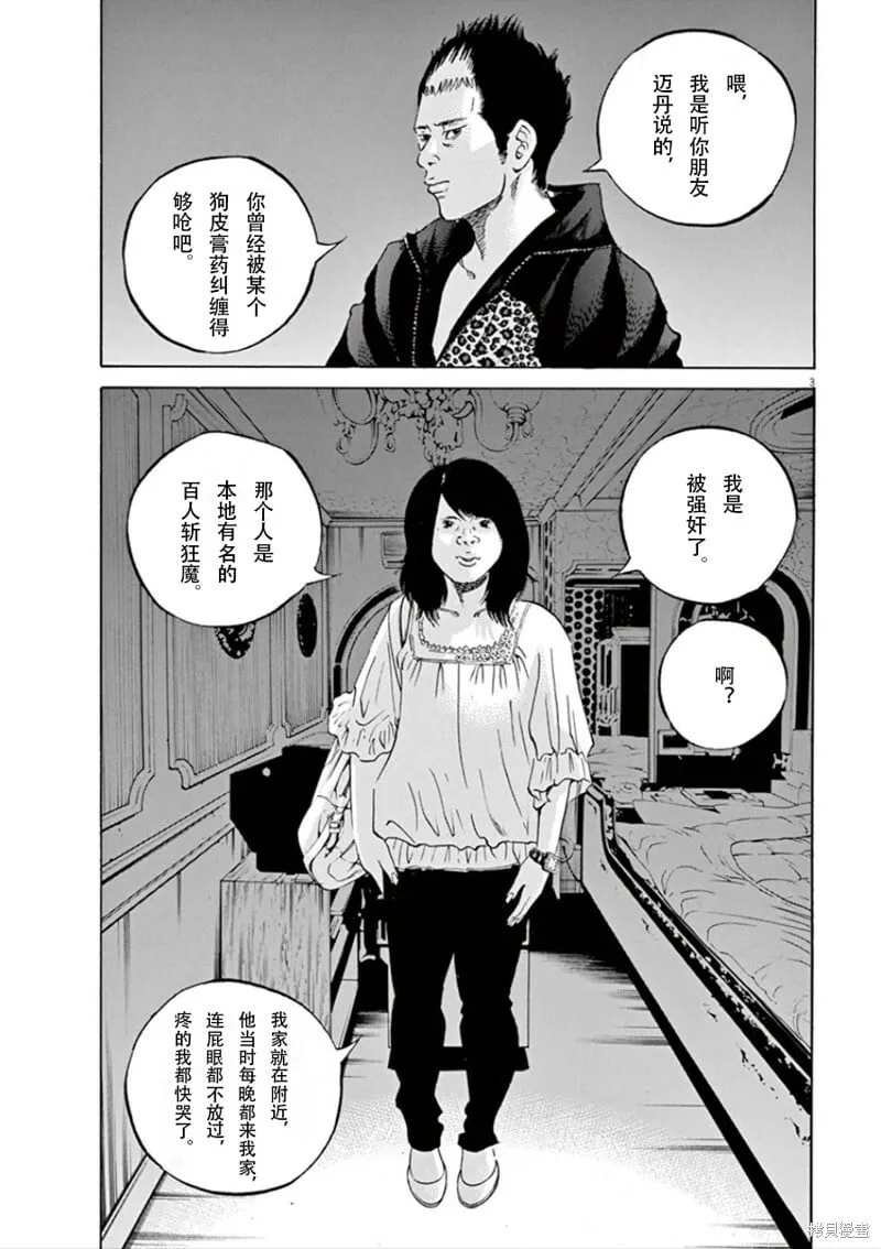 第353话 第3页