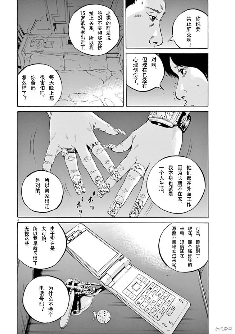第353话 第4页