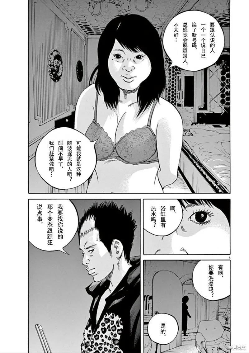 第353话 第5页