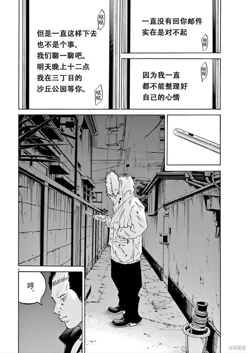 第353话 第6页