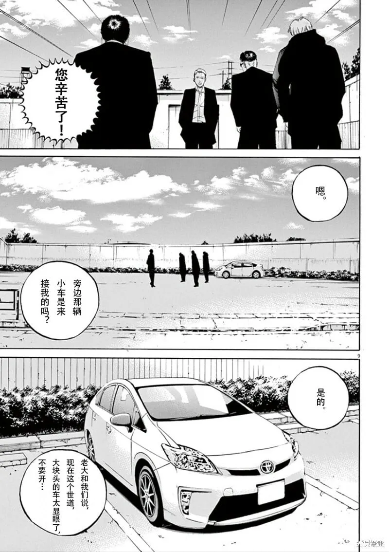 第353话 第9页