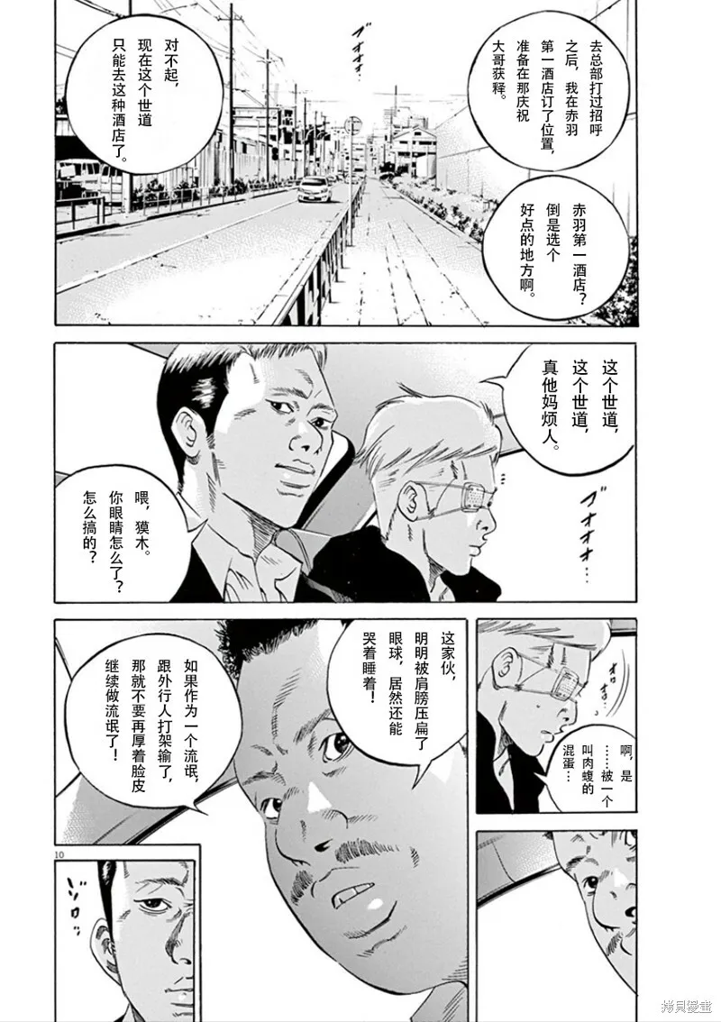 第353话 第10页
