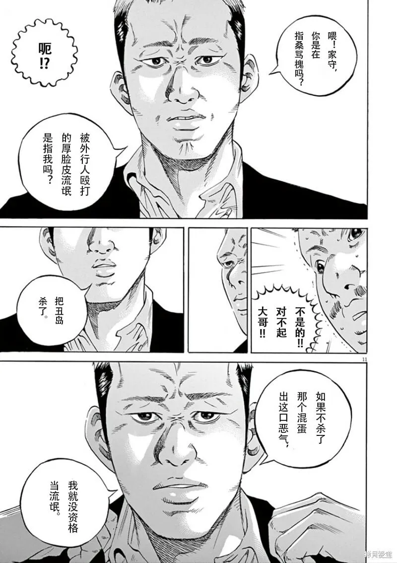 第353话 第11页