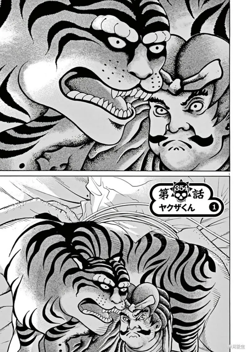 第354话 第4页
