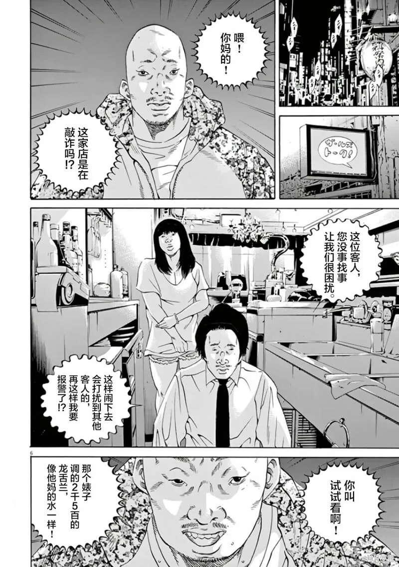 第354话 第8页