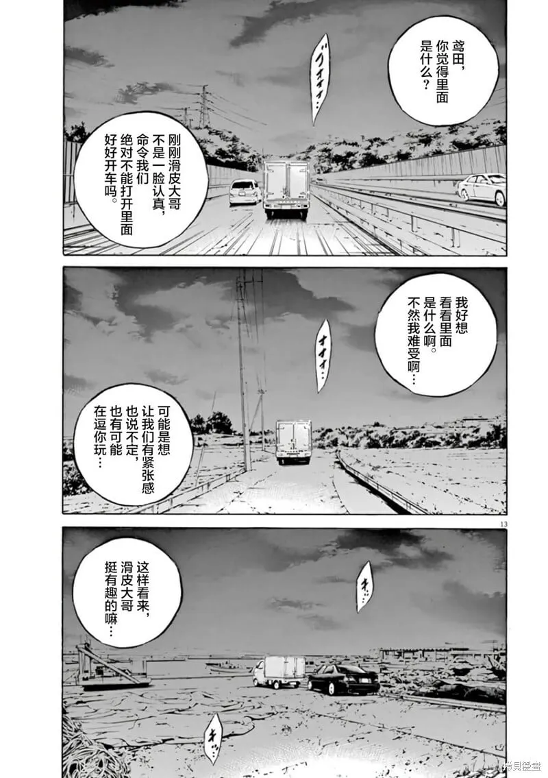 第354话 第15页
