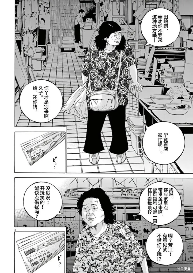 第355话 第7页