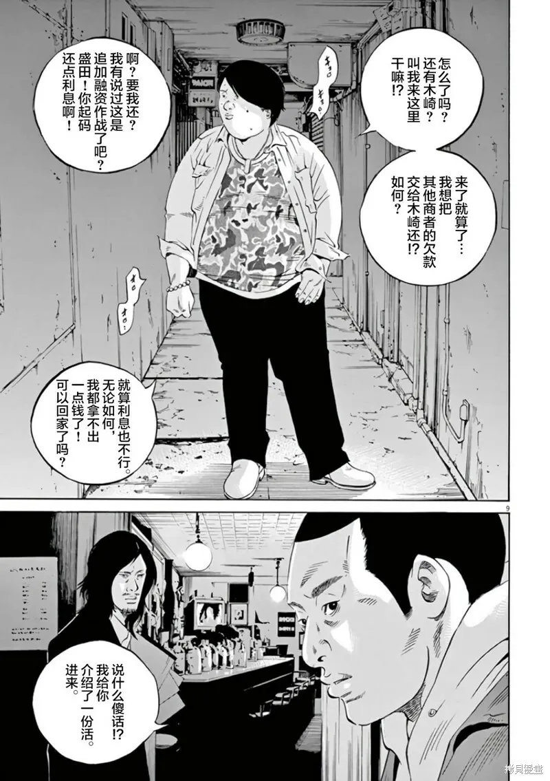 第355话 第8页