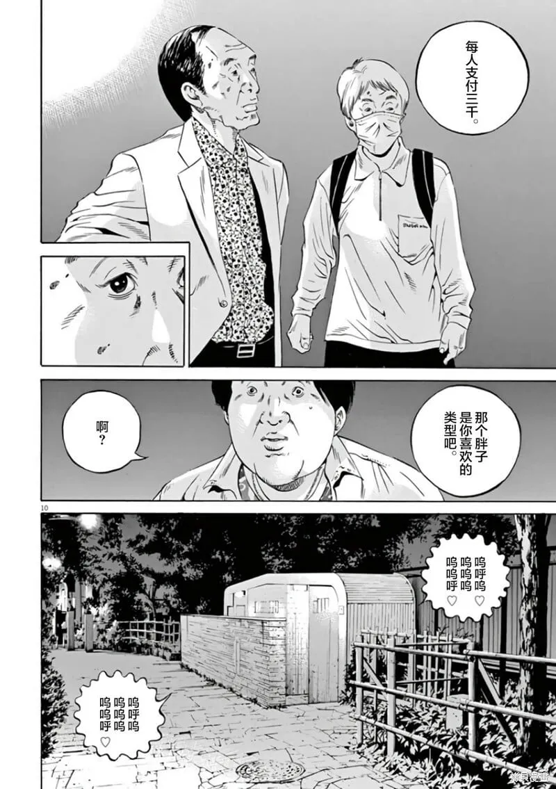 第355话 第9页