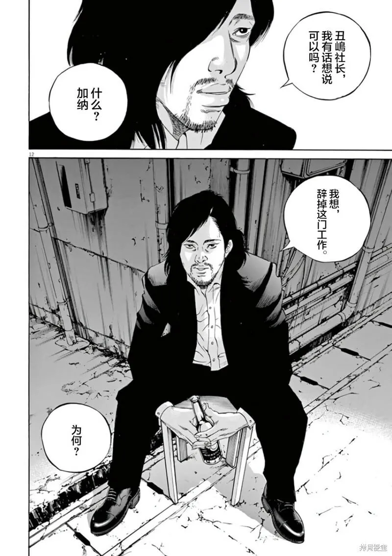 第355话 第11页