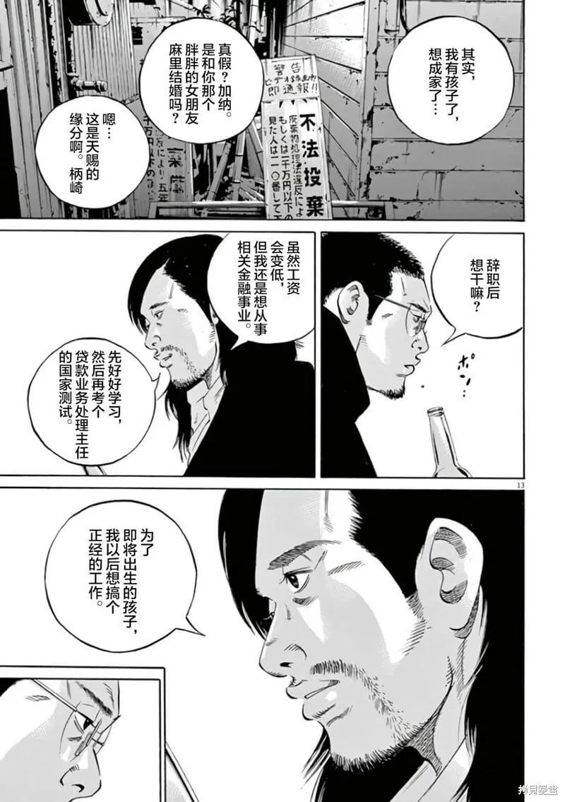 第355话 第12页