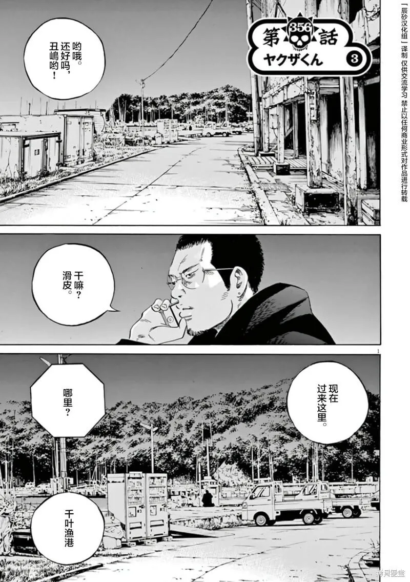 第356话 第1页