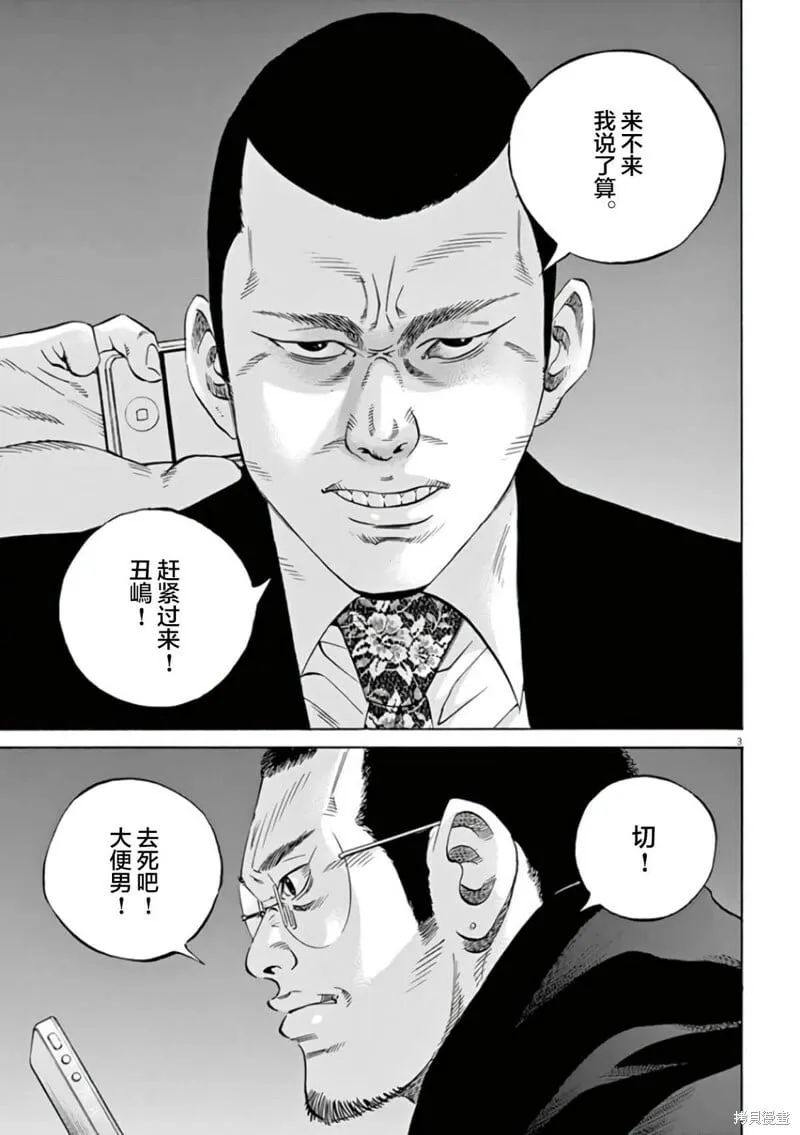 第356话 第3页