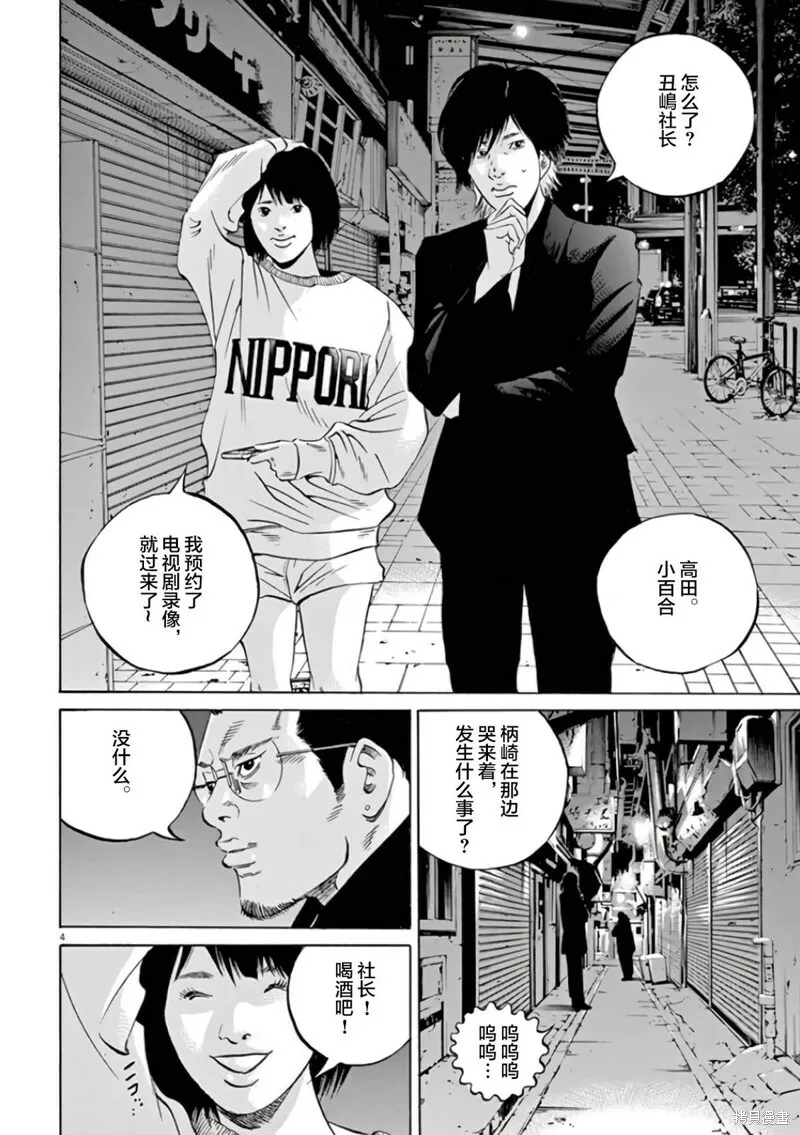 第356话 第4页