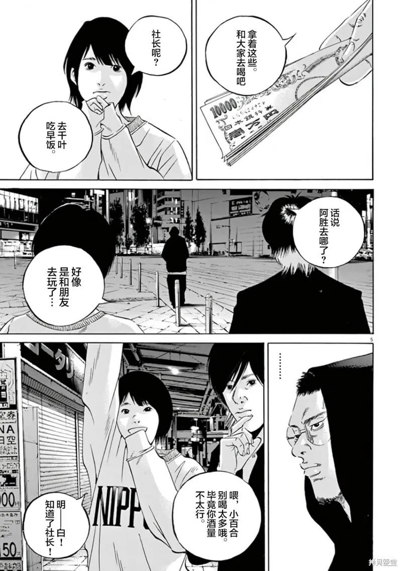 第356话 第5页
