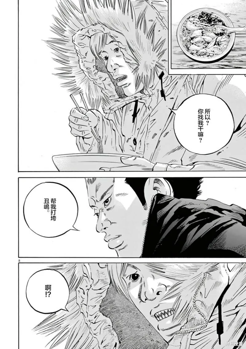 第356话 第8页